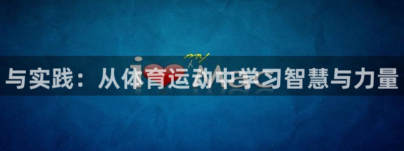 678体育app